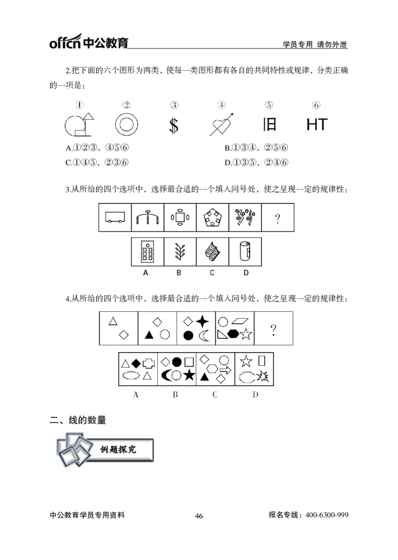 讲义_2025春招题库汇总_国企综合题库_1、国企招聘考试------笔试资料_职业能力测试_1、国企职业能力测试精讲视频_03.基础精讲班-判断推理