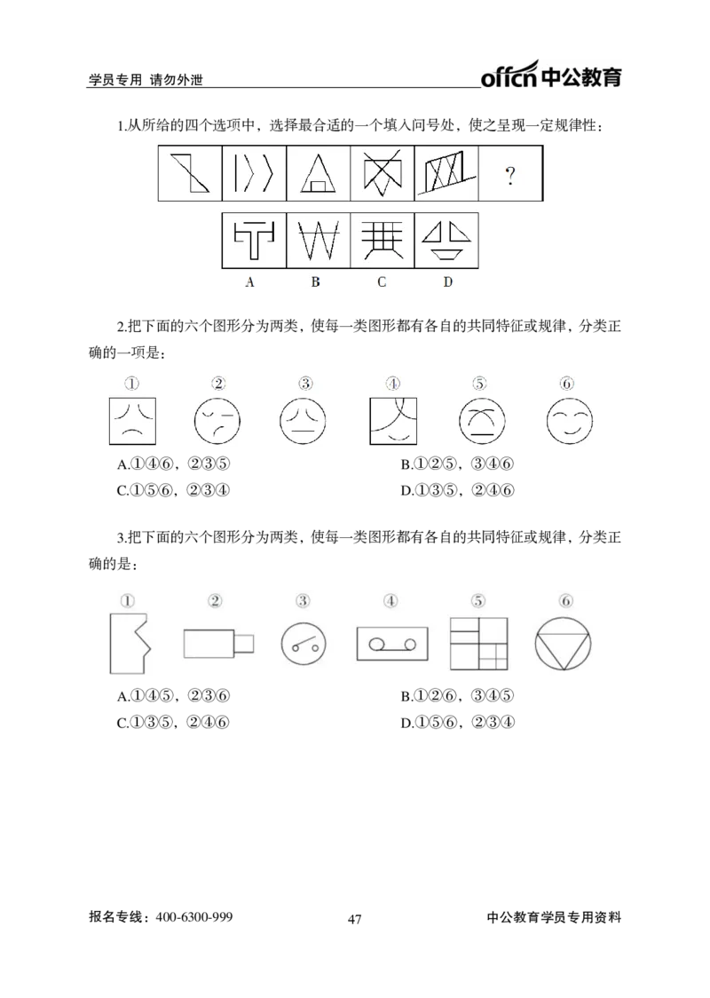 讲义_2025春招题库汇总_国企综合题库_1、国企招聘考试------笔试资料_职业能力测试_1、国企职业能力测试精讲视频_03.基础精讲班-判断推理