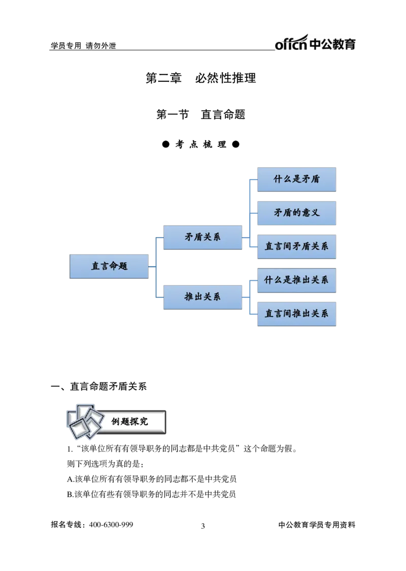 讲义_2025春招题库汇总_国企综合题库_1、国企招聘考试------笔试资料_职业能力测试_1、国企职业能力测试精讲视频_03.基础精讲班-判断推理