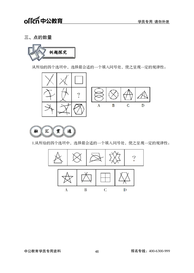 讲义_2025春招题库汇总_国企综合题库_1、国企招聘考试------笔试资料_职业能力测试_1、国企职业能力测试精讲视频_03.基础精讲班-判断推理