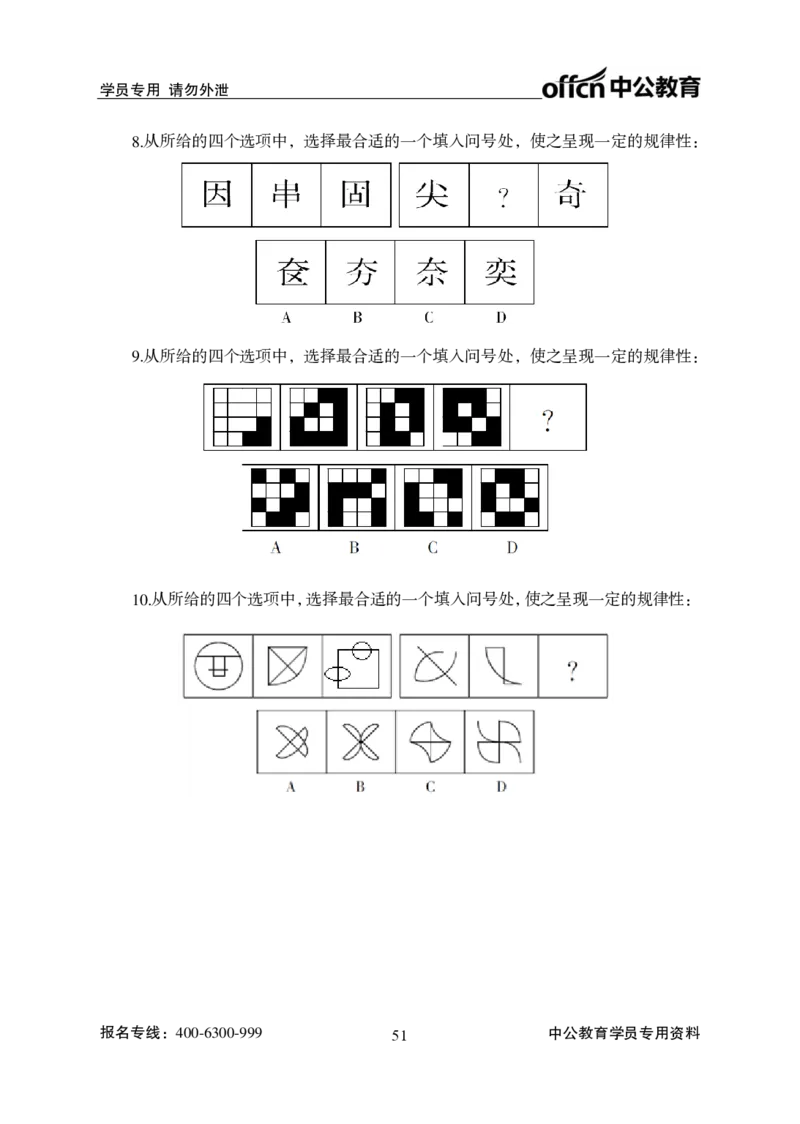 讲义_2025春招题库汇总_国企综合题库_1、国企招聘考试------笔试资料_职业能力测试_1、国企职业能力测试精讲视频_03.基础精讲班-判断推理