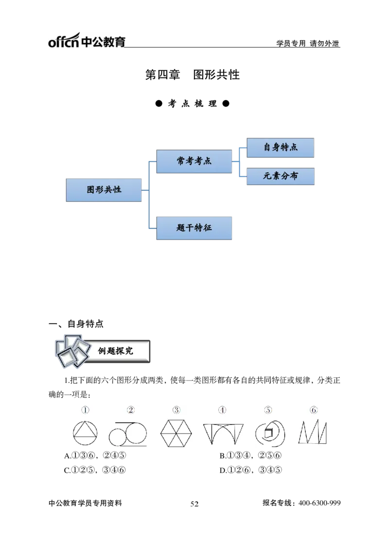 讲义_2025春招题库汇总_国企综合题库_1、国企招聘考试------笔试资料_职业能力测试_1、国企职业能力测试精讲视频_03.基础精讲班-判断推理