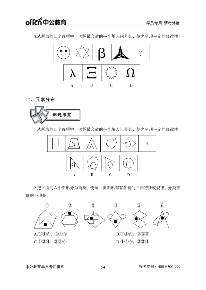 讲义_2025春招题库汇总_国企综合题库_1、国企招聘考试------笔试资料_职业能力测试_1、国企职业能力测试精讲视频_03.基础精讲班-判断推理