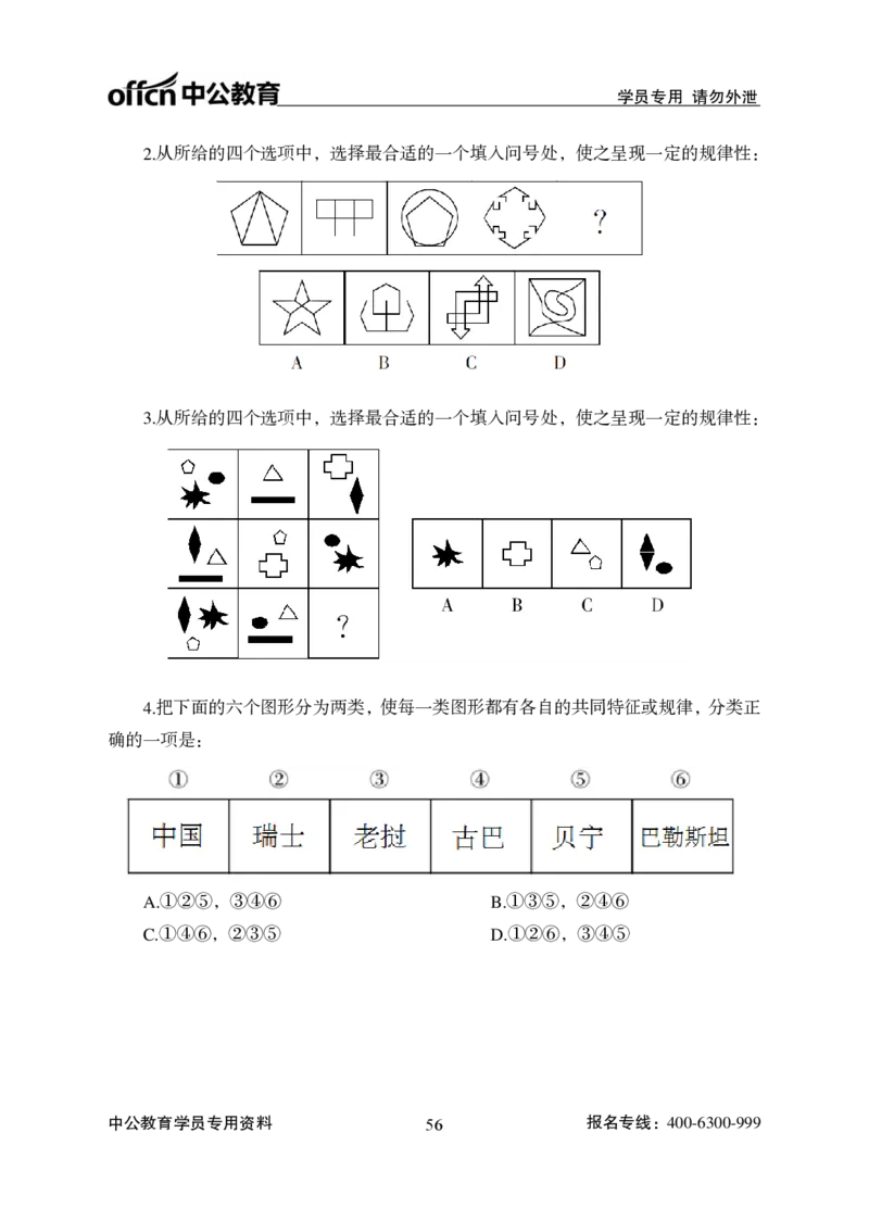 讲义_2025春招题库汇总_国企综合题库_1、国企招聘考试------笔试资料_职业能力测试_1、国企职业能力测试精讲视频_03.基础精讲班-判断推理