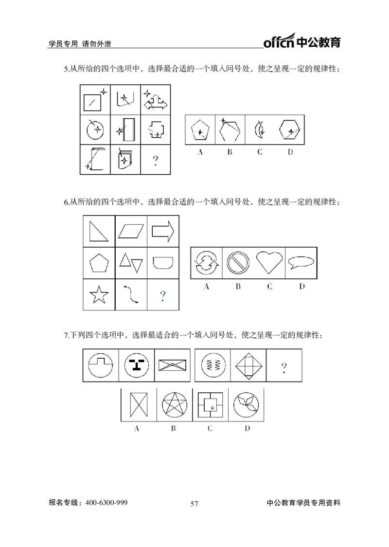 讲义_2025春招题库汇总_国企综合题库_1、国企招聘考试------笔试资料_职业能力测试_1、国企职业能力测试精讲视频_03.基础精讲班-判断推理