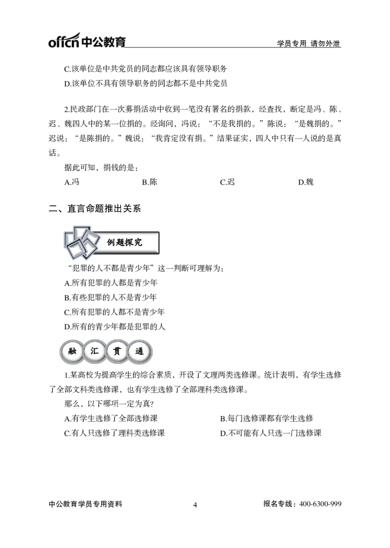 讲义_2025春招题库汇总_国企综合题库_1、国企招聘考试------笔试资料_职业能力测试_1、国企职业能力测试精讲视频_03.基础精讲班-判断推理