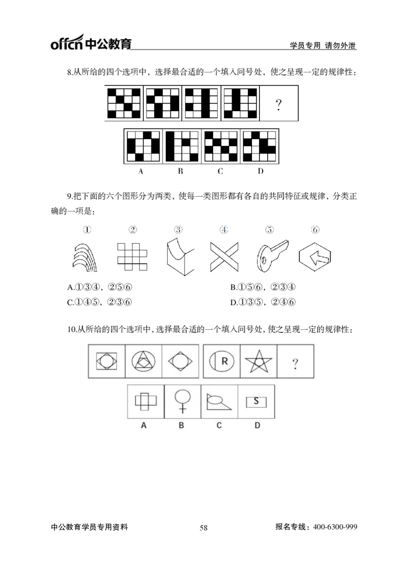 讲义_2025春招题库汇总_国企综合题库_1、国企招聘考试------笔试资料_职业能力测试_1、国企职业能力测试精讲视频_03.基础精讲班-判断推理