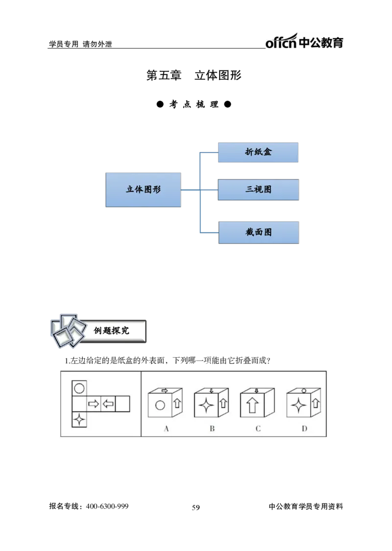 讲义_2025春招题库汇总_国企综合题库_1、国企招聘考试------笔试资料_职业能力测试_1、国企职业能力测试精讲视频_03.基础精讲班-判断推理