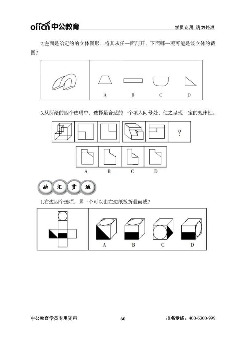 讲义_2025春招题库汇总_国企综合题库_1、国企招聘考试------笔试资料_职业能力测试_1、国企职业能力测试精讲视频_03.基础精讲班-判断推理