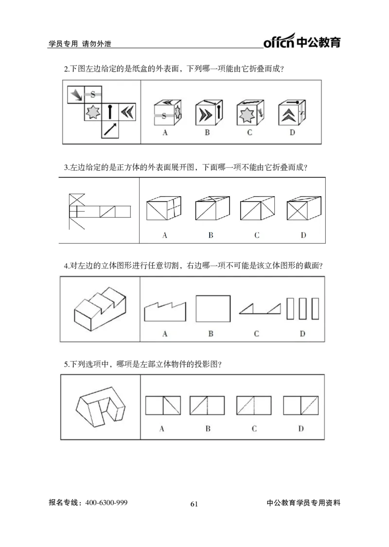 讲义_2025春招题库汇总_国企综合题库_1、国企招聘考试------笔试资料_职业能力测试_1、国企职业能力测试精讲视频_03.基础精讲班-判断推理