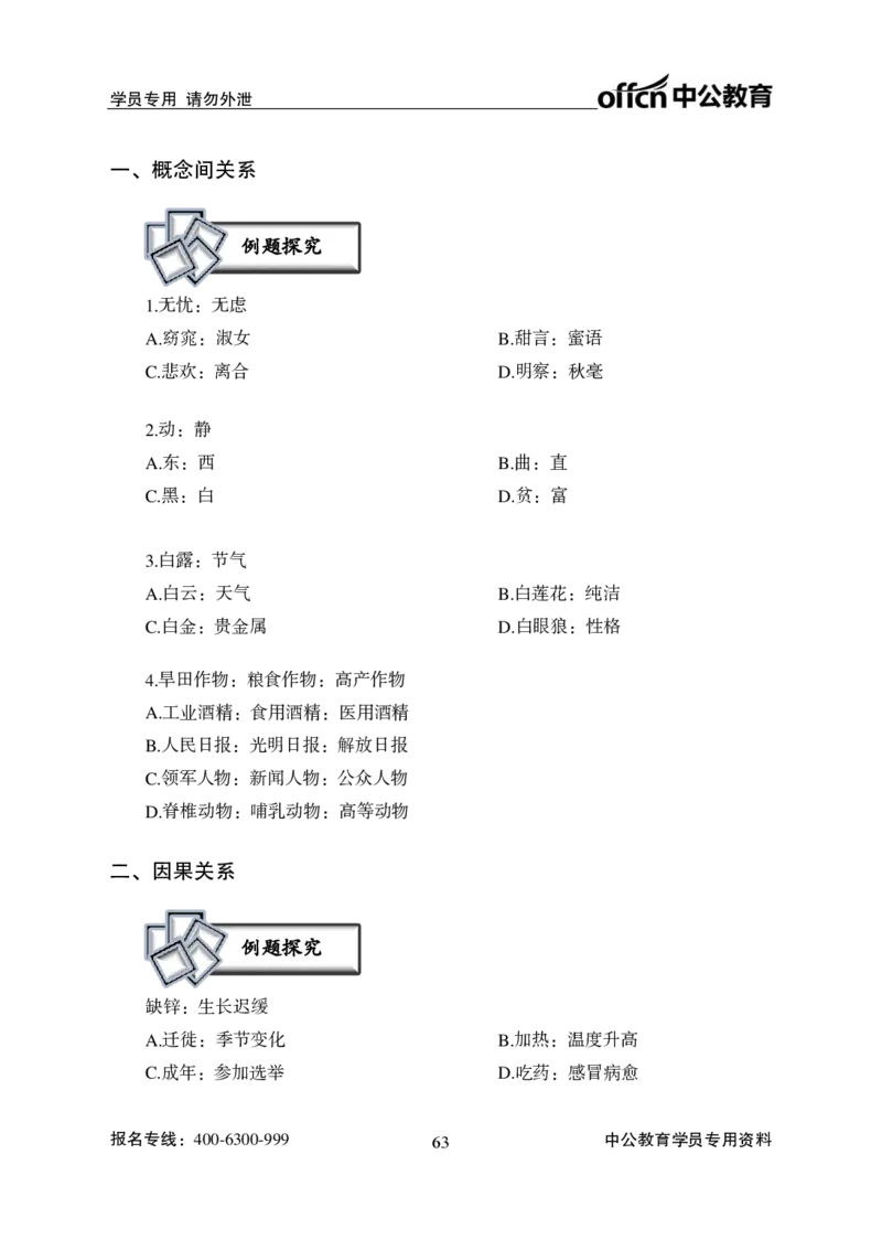 讲义_2025春招题库汇总_国企综合题库_1、国企招聘考试------笔试资料_职业能力测试_1、国企职业能力测试精讲视频_03.基础精讲班-判断推理