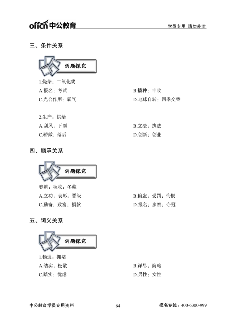 讲义_2025春招题库汇总_国企综合题库_1、国企招聘考试------笔试资料_职业能力测试_1、国企职业能力测试精讲视频_03.基础精讲班-判断推理