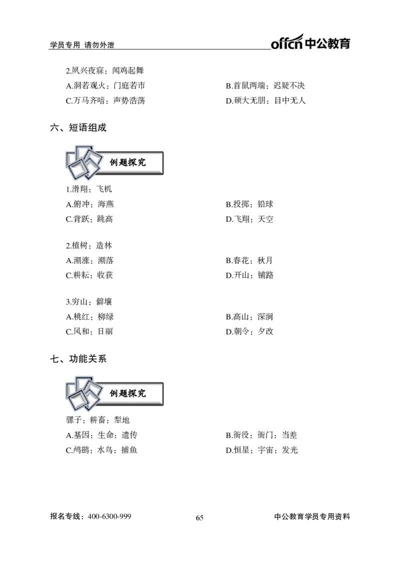 讲义_2025春招题库汇总_国企综合题库_1、国企招聘考试------笔试资料_职业能力测试_1、国企职业能力测试精讲视频_03.基础精讲班-判断推理