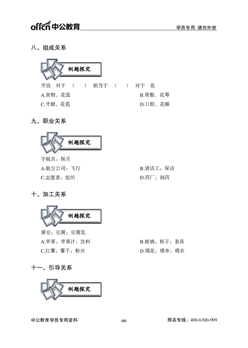 讲义_2025春招题库汇总_国企综合题库_1、国企招聘考试------笔试资料_职业能力测试_1、国企职业能力测试精讲视频_03.基础精讲班-判断推理