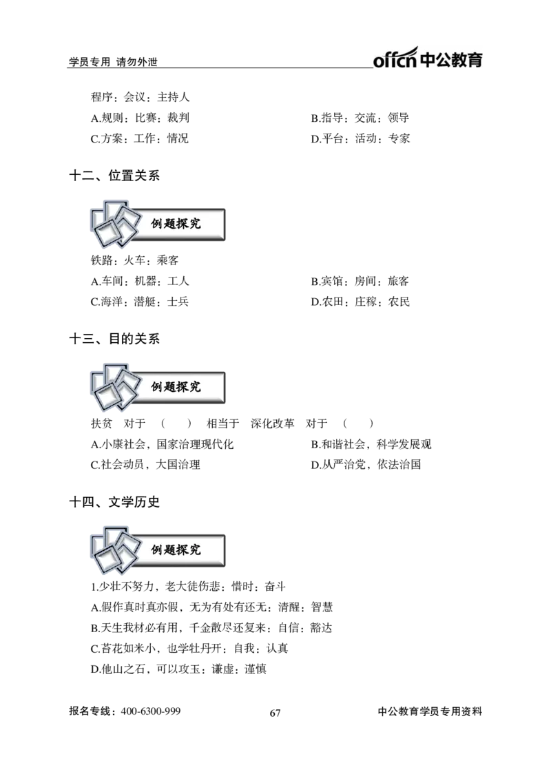 讲义_2025春招题库汇总_国企综合题库_1、国企招聘考试------笔试资料_职业能力测试_1、国企职业能力测试精讲视频_03.基础精讲班-判断推理