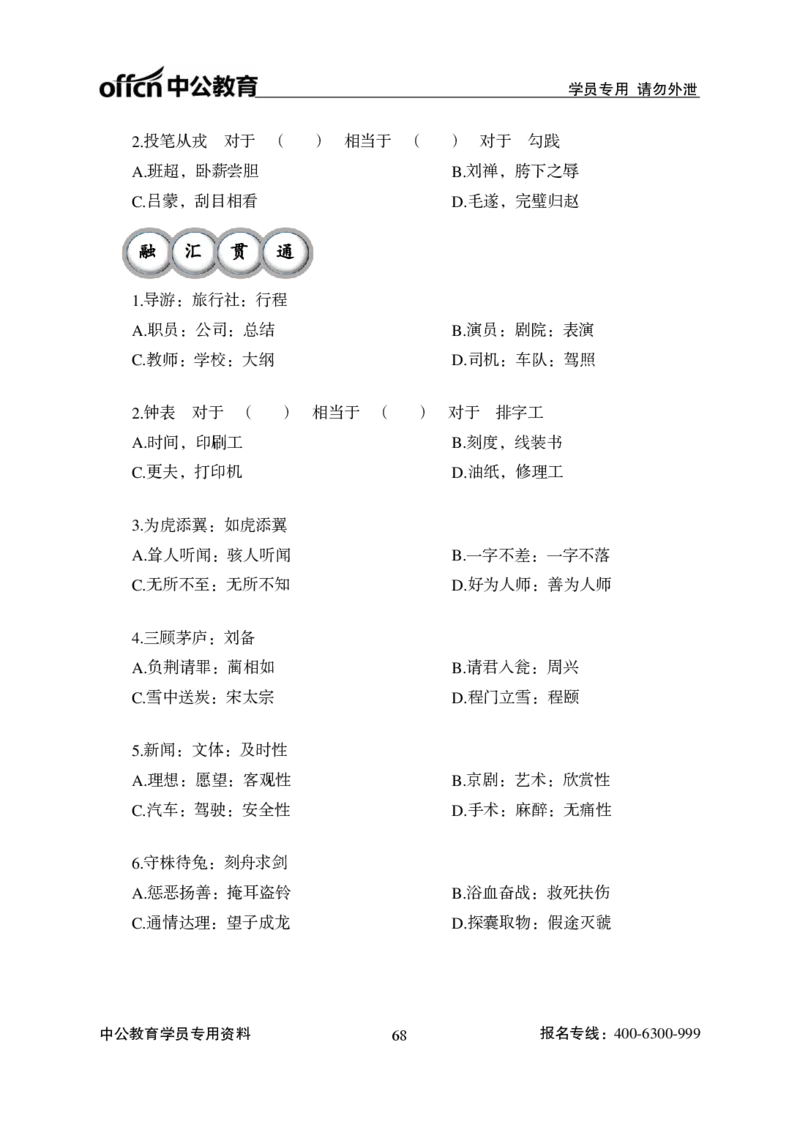 讲义_2025春招题库汇总_国企综合题库_1、国企招聘考试------笔试资料_职业能力测试_1、国企职业能力测试精讲视频_03.基础精讲班-判断推理