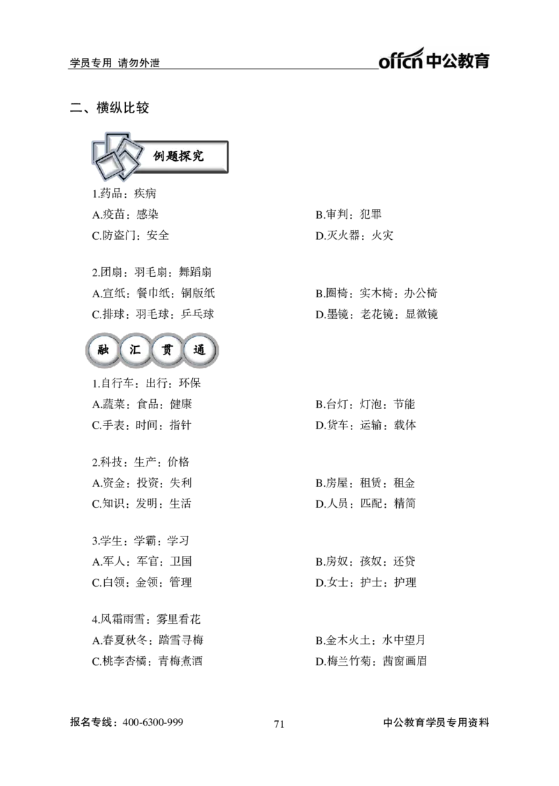 讲义_2025春招题库汇总_国企综合题库_1、国企招聘考试------笔试资料_职业能力测试_1、国企职业能力测试精讲视频_03.基础精讲班-判断推理