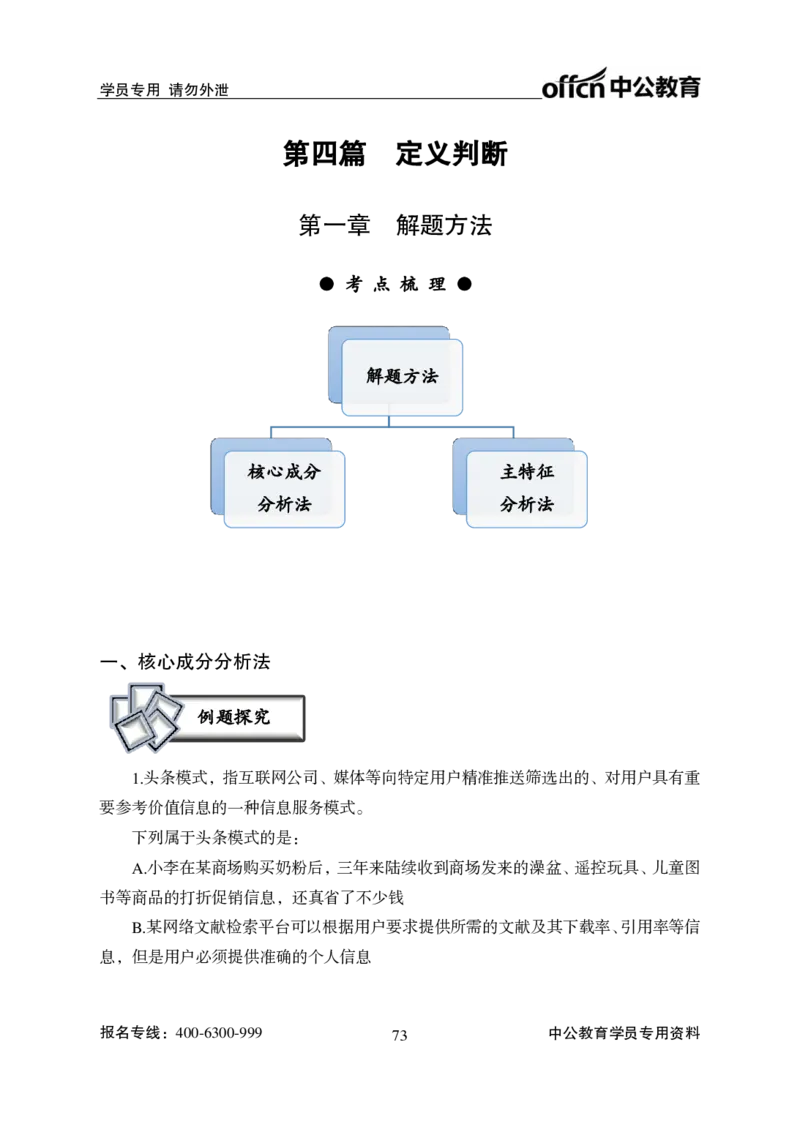 讲义_2025春招题库汇总_国企综合题库_1、国企招聘考试------笔试资料_职业能力测试_1、国企职业能力测试精讲视频_03.基础精讲班-判断推理