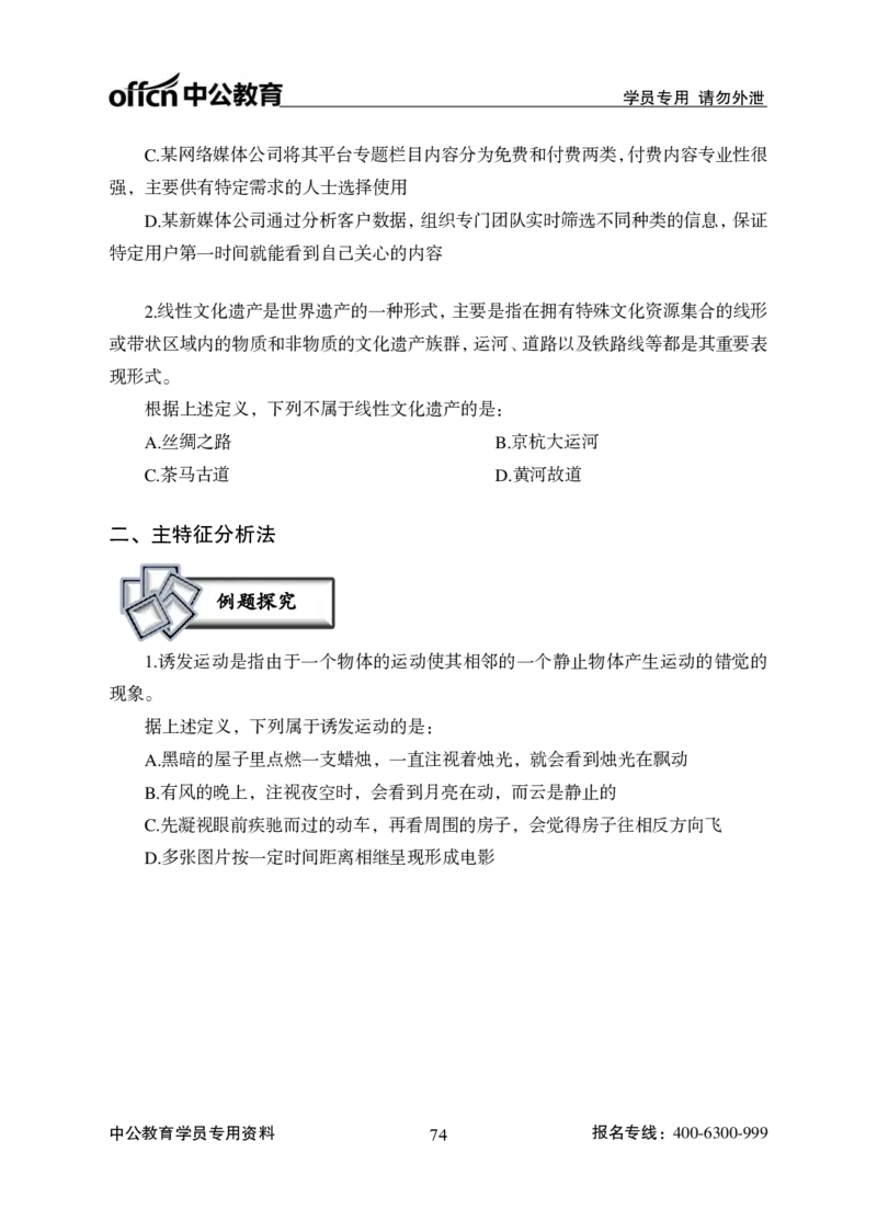 讲义_2025春招题库汇总_国企综合题库_1、国企招聘考试------笔试资料_职业能力测试_1、国企职业能力测试精讲视频_03.基础精讲班-判断推理