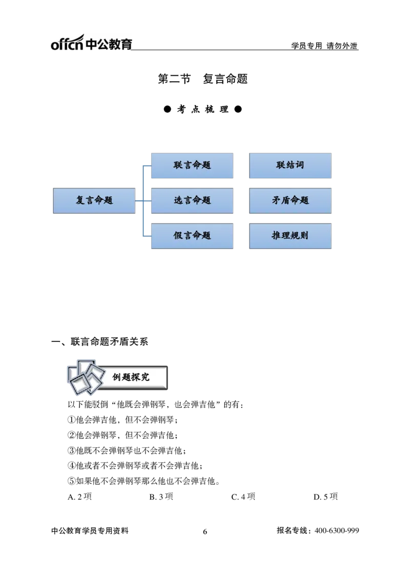 讲义_2025春招题库汇总_国企综合题库_1、国企招聘考试------笔试资料_职业能力测试_1、国企职业能力测试精讲视频_03.基础精讲班-判断推理