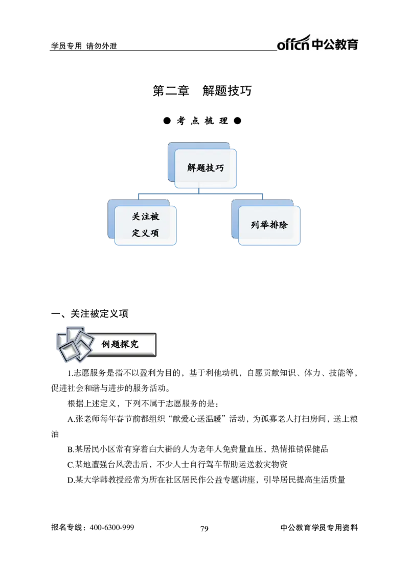 讲义_2025春招题库汇总_国企综合题库_1、国企招聘考试------笔试资料_职业能力测试_1、国企职业能力测试精讲视频_03.基础精讲班-判断推理
