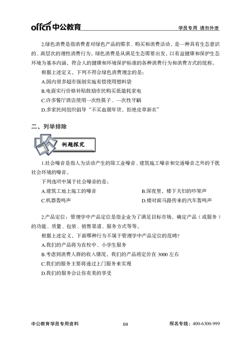 讲义_2025春招题库汇总_国企综合题库_1、国企招聘考试------笔试资料_职业能力测试_1、国企职业能力测试精讲视频_03.基础精讲班-判断推理