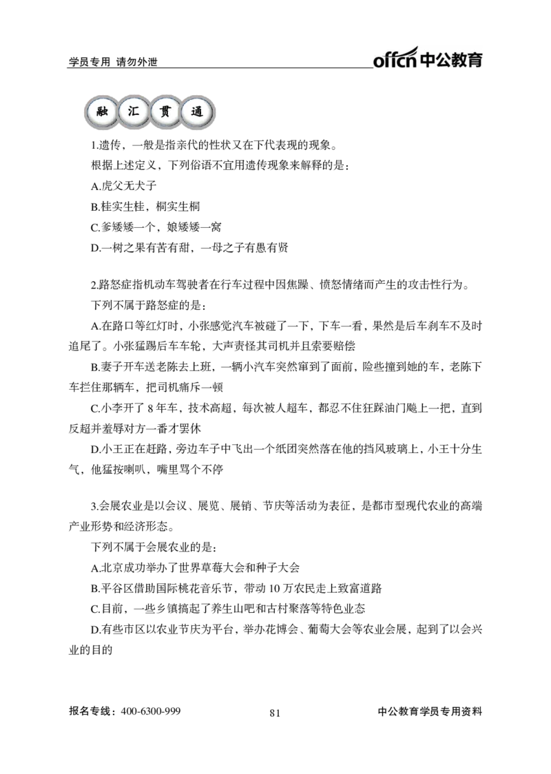 讲义_2025春招题库汇总_国企综合题库_1、国企招聘考试------笔试资料_职业能力测试_1、国企职业能力测试精讲视频_03.基础精讲班-判断推理