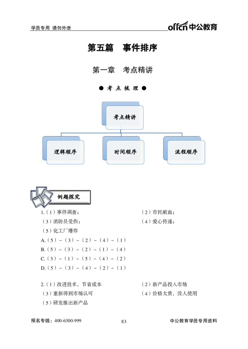 讲义_2025春招题库汇总_国企综合题库_1、国企招聘考试------笔试资料_职业能力测试_1、国企职业能力测试精讲视频_03.基础精讲班-判断推理