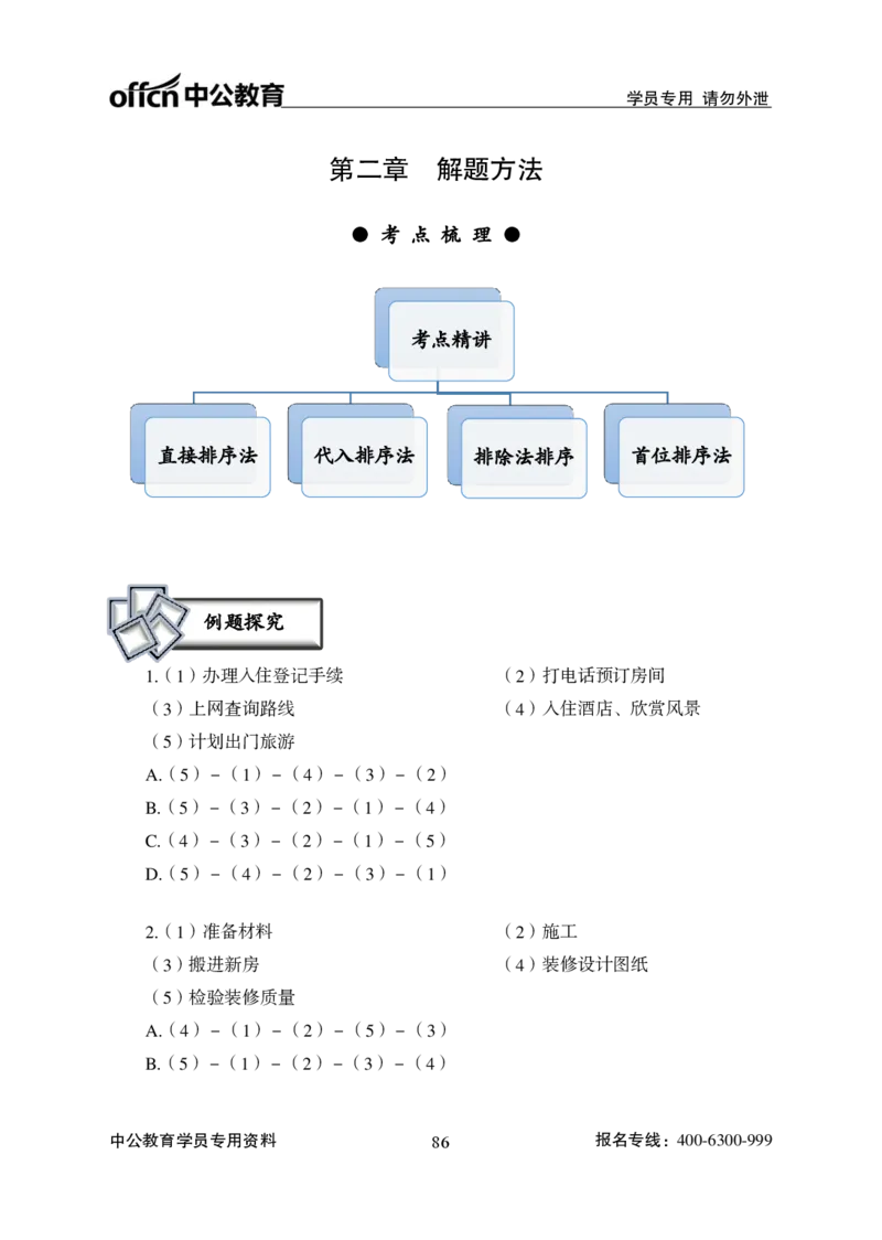 讲义_2025春招题库汇总_国企综合题库_1、国企招聘考试------笔试资料_职业能力测试_1、国企职业能力测试精讲视频_03.基础精讲班-判断推理