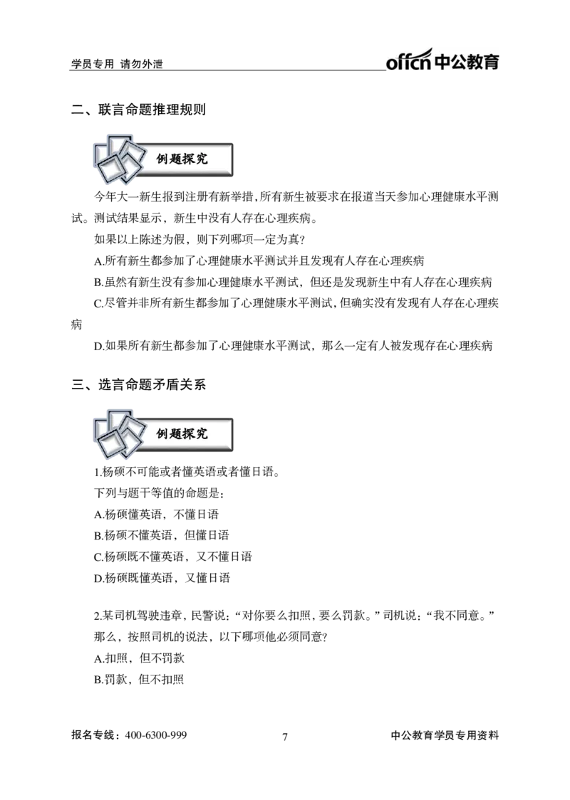 讲义_2025春招题库汇总_国企综合题库_1、国企招聘考试------笔试资料_职业能力测试_1、国企职业能力测试精讲视频_03.基础精讲班-判断推理