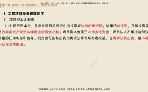 25一建-私塾密训资料-管理_2026年一级建造师_2026年一建管理_2025年一建管理SVIP_04-冲刺串讲✿考点强化✿小灶集训_49-管理《考前私塾密训》宿吉南HX_讲义
