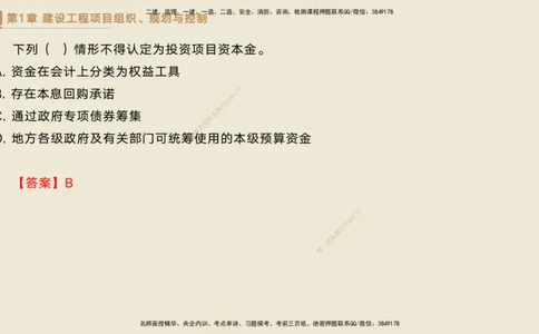 25一建-私塾密训资料-管理_2026年一级建造师_2026年一建管理_2025年一建管理SVIP_04-冲刺串讲✿考点强化✿小灶集训_49-管理《考前私塾密训》宿吉南HX_讲义