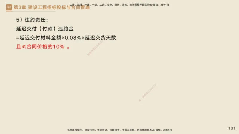 25一建-私塾密训资料-管理_2026年一级建造师_2026年一建管理_2025年一建管理SVIP_04-冲刺串讲✿考点强化✿小灶集训_49-管理《考前私塾密训》宿吉南HX_讲义