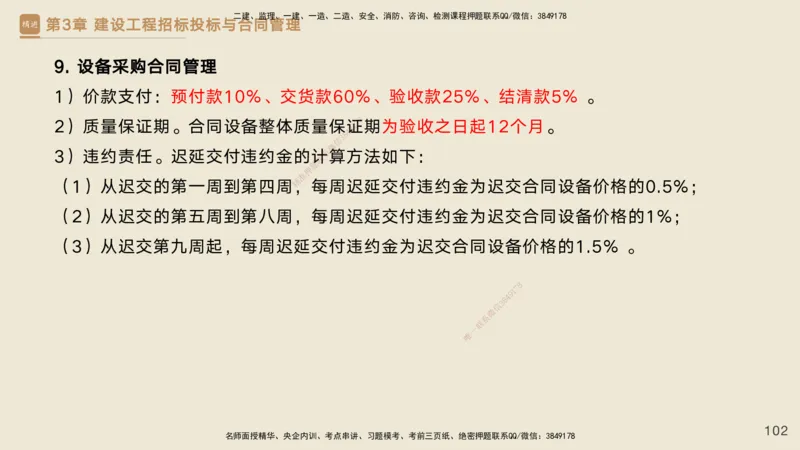 25一建-私塾密训资料-管理_2026年一级建造师_2026年一建管理_2025年一建管理SVIP_04-冲刺串讲✿考点强化✿小灶集训_49-管理《考前私塾密训》宿吉南HX_讲义