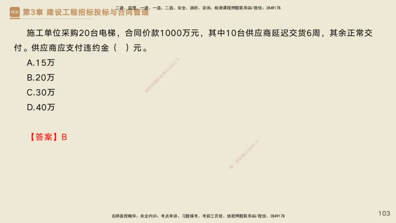 25一建-私塾密训资料-管理_2026年一级建造师_2026年一建管理_2025年一建管理SVIP_04-冲刺串讲✿考点强化✿小灶集训_49-管理《考前私塾密训》宿吉南HX_讲义