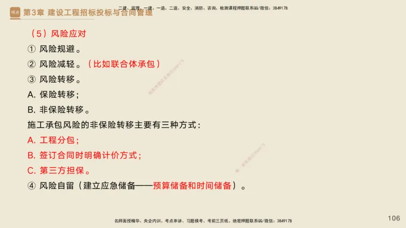 25一建-私塾密训资料-管理_2026年一级建造师_2026年一建管理_2025年一建管理SVIP_04-冲刺串讲✿考点强化✿小灶集训_49-管理《考前私塾密训》宿吉南HX_讲义