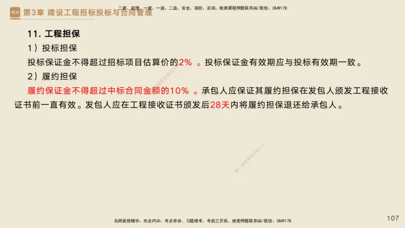 25一建-私塾密训资料-管理_2026年一级建造师_2026年一建管理_2025年一建管理SVIP_04-冲刺串讲✿考点强化✿小灶集训_49-管理《考前私塾密训》宿吉南HX_讲义