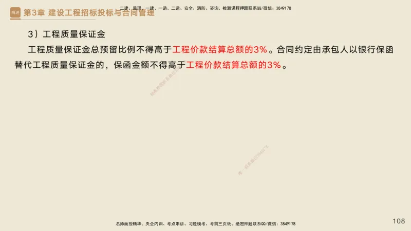 25一建-私塾密训资料-管理_2026年一级建造师_2026年一建管理_2025年一建管理SVIP_04-冲刺串讲✿考点强化✿小灶集训_49-管理《考前私塾密训》宿吉南HX_讲义