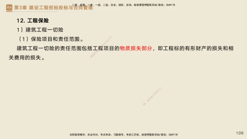 25一建-私塾密训资料-管理_2026年一级建造师_2026年一建管理_2025年一建管理SVIP_04-冲刺串讲✿考点强化✿小灶集训_49-管理《考前私塾密训》宿吉南HX_讲义