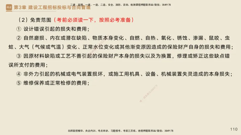 25一建-私塾密训资料-管理_2026年一级建造师_2026年一建管理_2025年一建管理SVIP_04-冲刺串讲✿考点强化✿小灶集训_49-管理《考前私塾密训》宿吉南HX_讲义