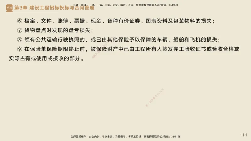 25一建-私塾密训资料-管理_2026年一级建造师_2026年一建管理_2025年一建管理SVIP_04-冲刺串讲✿考点强化✿小灶集训_49-管理《考前私塾密训》宿吉南HX_讲义