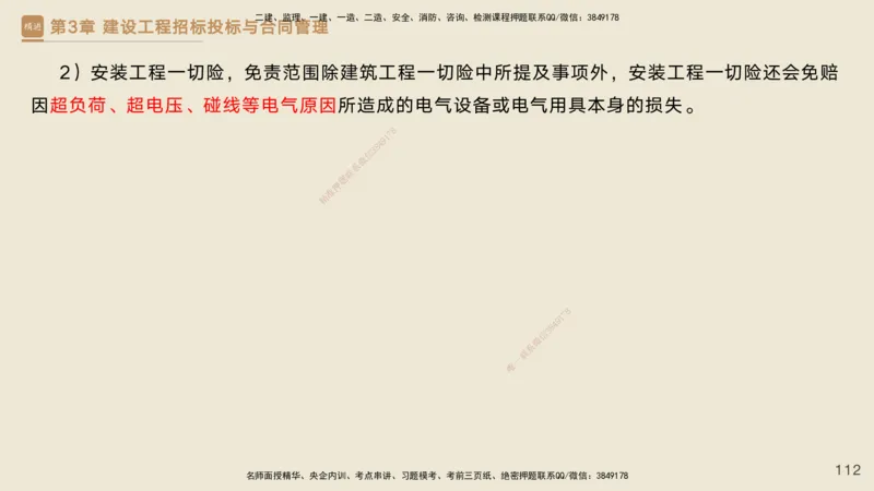 25一建-私塾密训资料-管理_2026年一级建造师_2026年一建管理_2025年一建管理SVIP_04-冲刺串讲✿考点强化✿小灶集训_49-管理《考前私塾密训》宿吉南HX_讲义