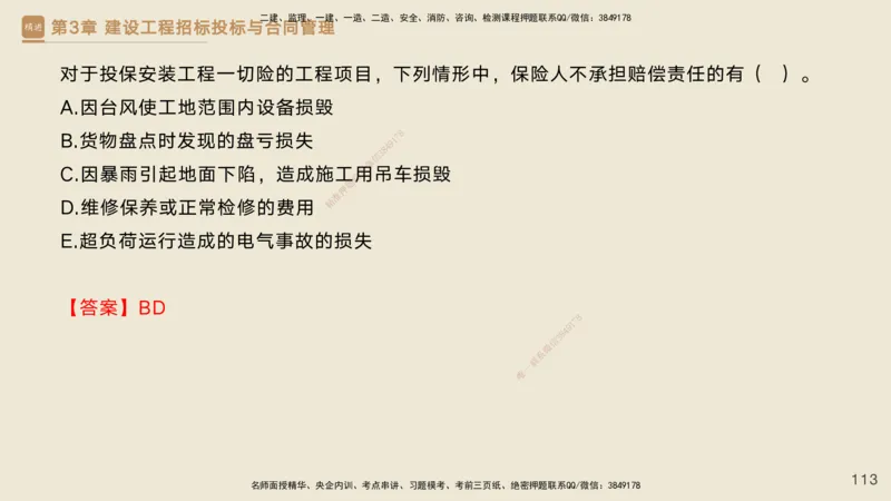 25一建-私塾密训资料-管理_2026年一级建造师_2026年一建管理_2025年一建管理SVIP_04-冲刺串讲✿考点强化✿小灶集训_49-管理《考前私塾密训》宿吉南HX_讲义
