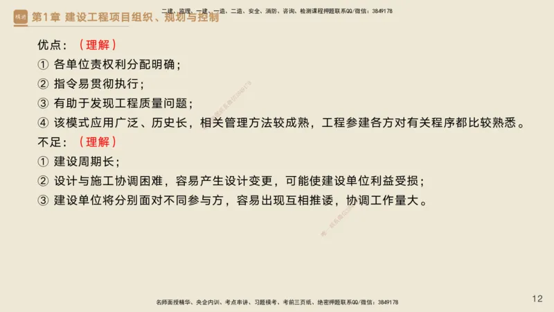 25一建-私塾密训资料-管理_2026年一级建造师_2026年一建管理_2025年一建管理SVIP_04-冲刺串讲✿考点强化✿小灶集训_49-管理《考前私塾密训》宿吉南HX_讲义