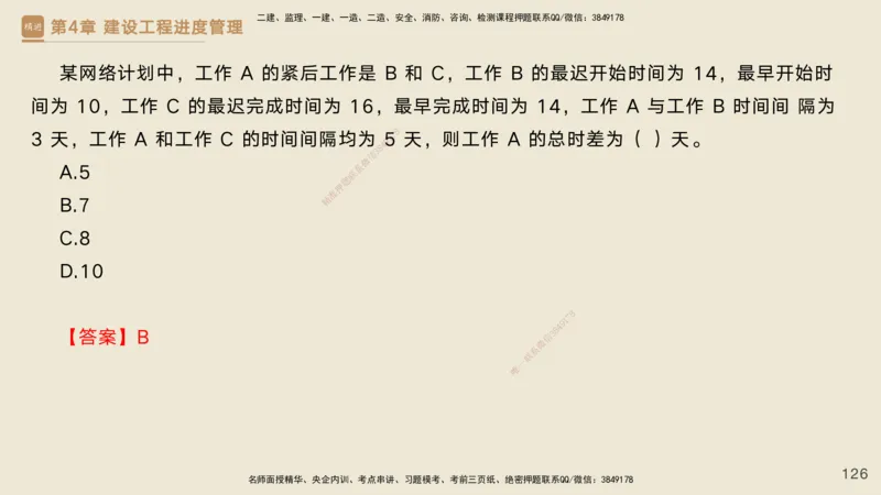 25一建-私塾密训资料-管理_2026年一级建造师_2026年一建管理_2025年一建管理SVIP_04-冲刺串讲✿考点强化✿小灶集训_49-管理《考前私塾密训》宿吉南HX_讲义