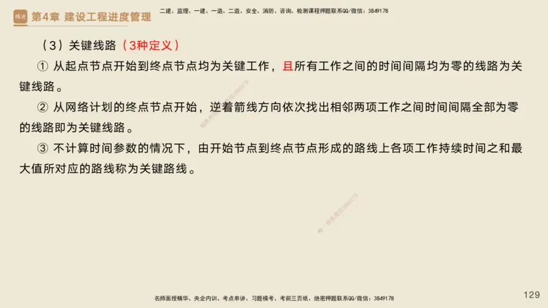 25一建-私塾密训资料-管理_2026年一级建造师_2026年一建管理_2025年一建管理SVIP_04-冲刺串讲✿考点强化✿小灶集训_49-管理《考前私塾密训》宿吉南HX_讲义
