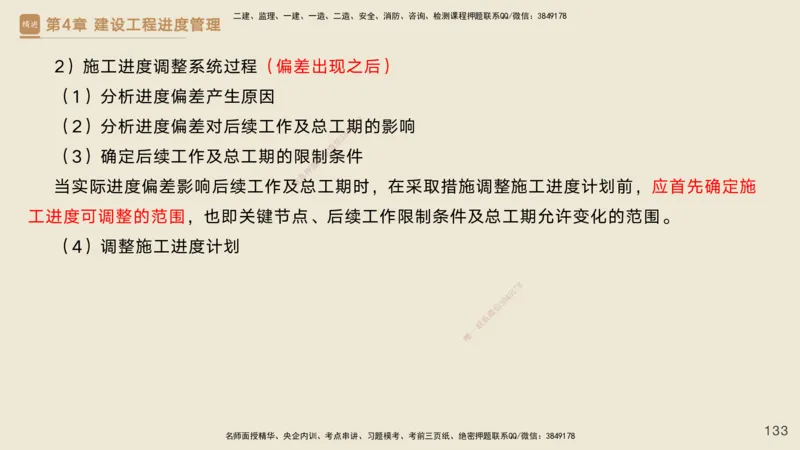 25一建-私塾密训资料-管理_2026年一级建造师_2026年一建管理_2025年一建管理SVIP_04-冲刺串讲✿考点强化✿小灶集训_49-管理《考前私塾密训》宿吉南HX_讲义