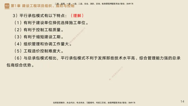 25一建-私塾密训资料-管理_2026年一级建造师_2026年一建管理_2025年一建管理SVIP_04-冲刺串讲✿考点强化✿小灶集训_49-管理《考前私塾密训》宿吉南HX_讲义