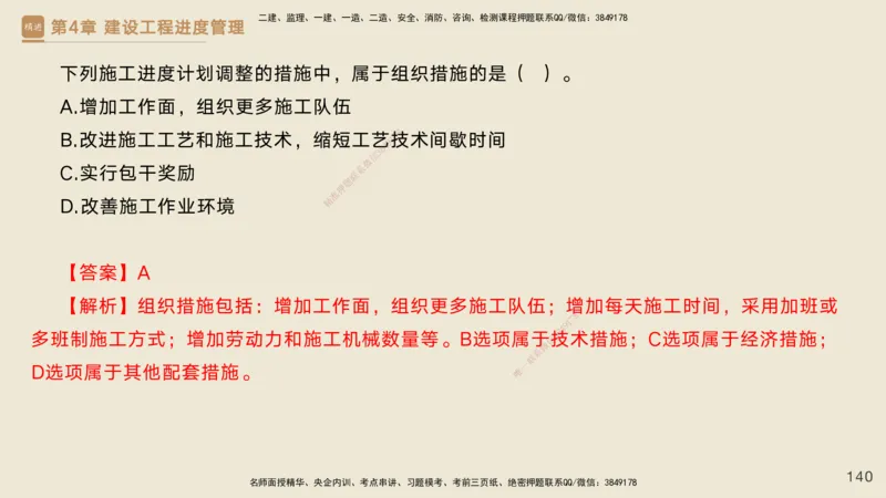 25一建-私塾密训资料-管理_2026年一级建造师_2026年一建管理_2025年一建管理SVIP_04-冲刺串讲✿考点强化✿小灶集训_49-管理《考前私塾密训》宿吉南HX_讲义