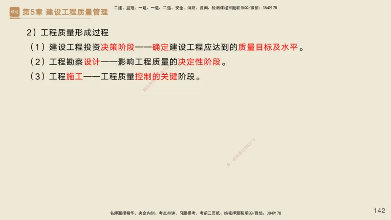 25一建-私塾密训资料-管理_2026年一级建造师_2026年一建管理_2025年一建管理SVIP_04-冲刺串讲✿考点强化✿小灶集训_49-管理《考前私塾密训》宿吉南HX_讲义